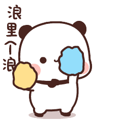 可爱萌萌哒的一二熊猫微信GIF动态表情包