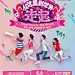 留学教育展校园海报
