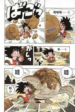 龙珠漫画单行本 第1集 第54页 - 漫画DB
