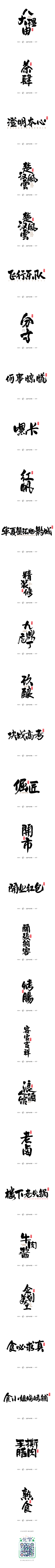 哇哦风好大采集到手写书法体