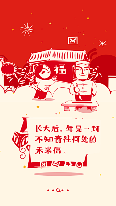 作协聪盟采集到春节