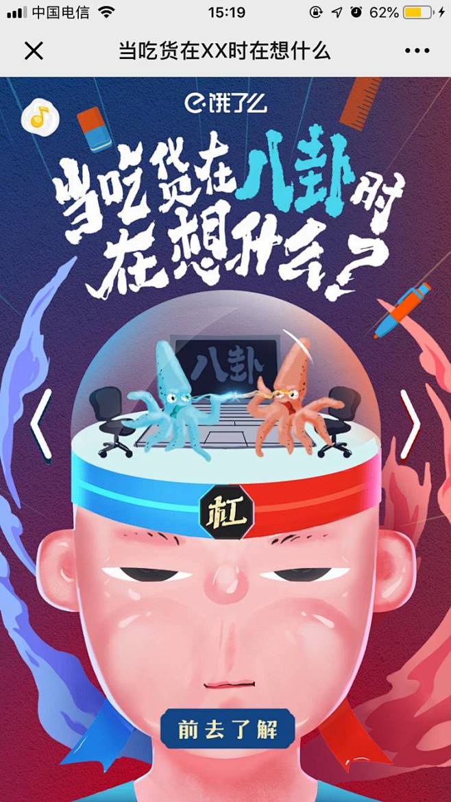 [米田/主动设计整理]饿了么：当吃货再八...
