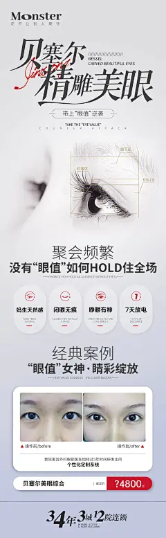 医美贝塞尔重睑专题海报-源文件-采灵感-cailinggan.com