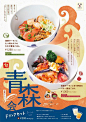 日本美食海报设计