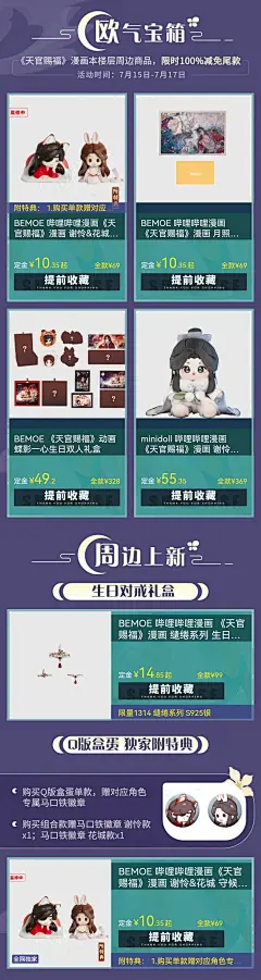 @天官赐福漫画 的个人主页 - 微博