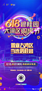 【微单-节日】618地产微信海报精选参考来袭 : 关注我，给你好看！