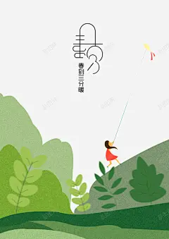 春分创意元素卡通元素高清素材 免抠 设计图片 免费下载 页面网页 平面电商 创意素材 png素材