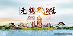 无锡欢迎您 无锡建筑地标 无锡城市客厅 无锡旅游海报 无锡文明城市 无锡市 无锡建筑 无锡旅游 无锡城市 无锡风景 无锡地标建筑 无锡标志建筑 无锡剪影 无锡背景 无锡活动 无锡房地产 无锡科技 无锡展会峰会 无锡发布会 无锡高峰论坛 无锡印象 无锡素材 无锡元素 无锡摄影 无锡背景板