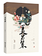 千城墨殇璃2021古风练手，禁仿禁盗禁二改，可转采
非商用，素材来源花瓣，侵删致歉
花瓣爸爸给解个锁么么么