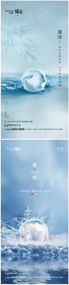 地产霜降海报朋友圈宣传-志设网-zs9.com