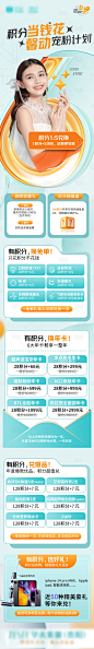 积分当钱花活动长图-源文件