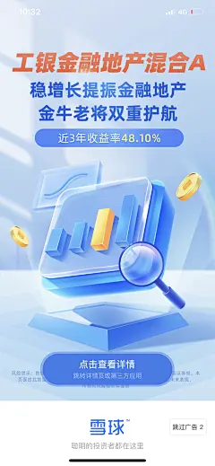 雪球启动页