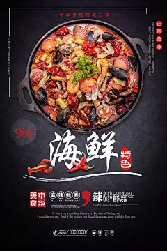 海鲜自助宣传海报设计素材