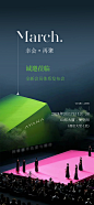 发布会海报-设计素材-shejisc.cn