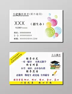 课外辅导招生办教育名片
