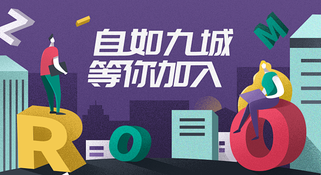 自如九成社会招聘banner