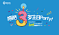 陌陌三周年活动 视觉-01 #Banner#