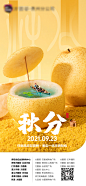秋分海报-志设网-zs9.com