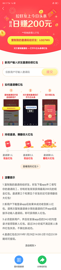 涂豆dou采集到邀请h5