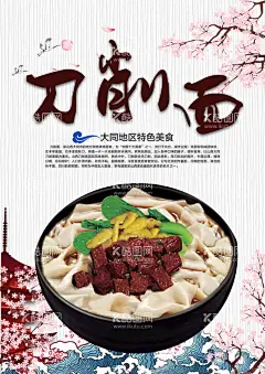 刀削面  - 源文件下载【酷图网】刀削面,刀削面菜单,刀削面店面,刀削面门头,刀削面广告,刀削面海报,刀削面展板,刀削面背景,刀削面促销,刀削面热推,刀削面宣传,刀削面菜谱,刀削面餐厅,刀削面餐馆,刀削面店,刀削面门面,刀削面设计,刀削面书法,刀削面美食,刀削面面馆,刀削面面店,刀削面图片,刀削面图,刀削面字,刀削面竖版,刀削面横版,