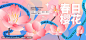 赏花游园