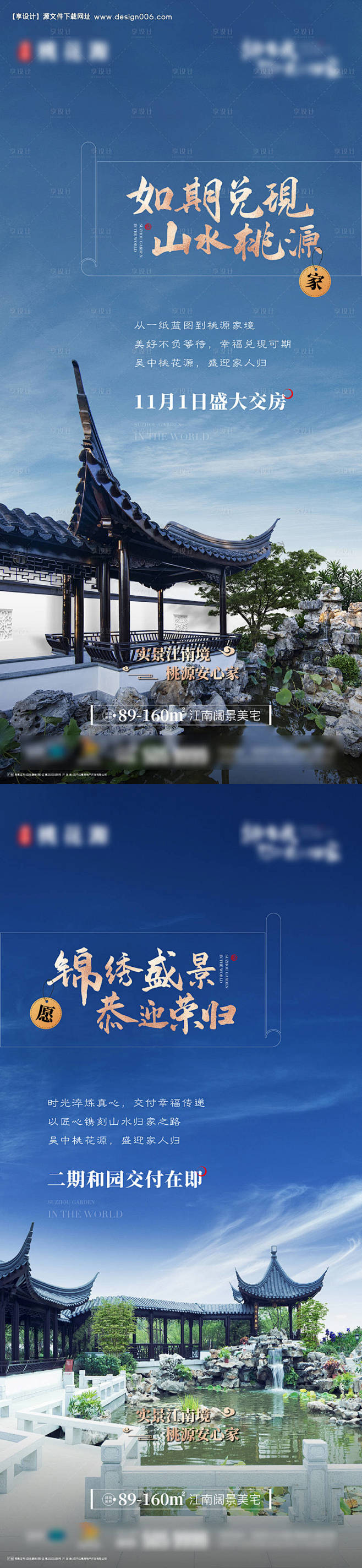 中式海报-源文件【享设计】