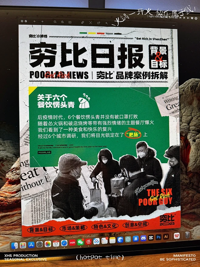 海报设计｜穷比小排档复古报纸风格