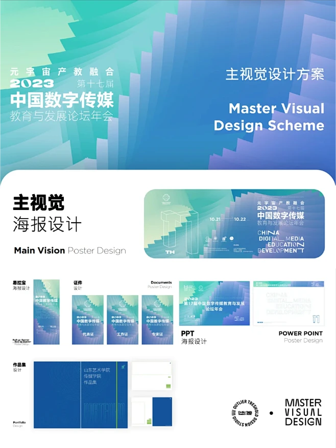 主视觉设计 | 中国数字传媒与发展论坛年会 - 小红书-花瓣网