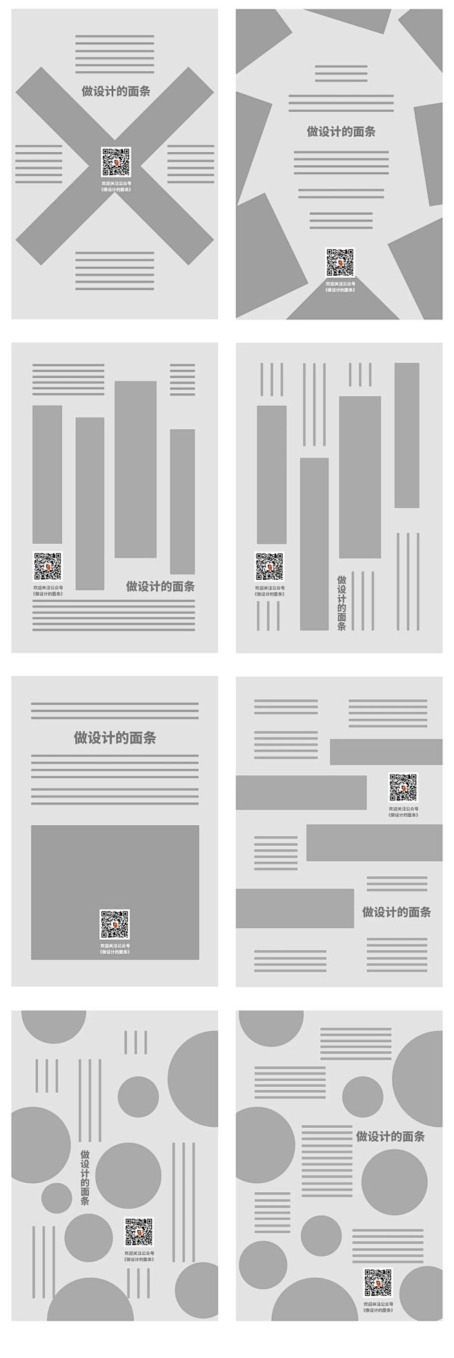 海报排版，出自做设计的面条