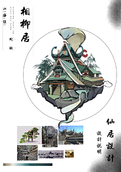 念念南田采集到原画-场景