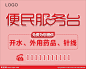 便民服务台