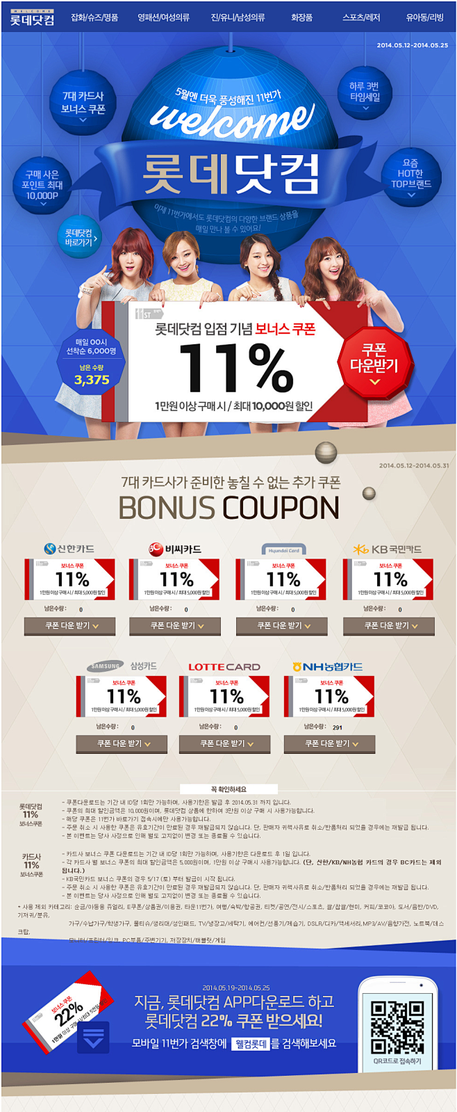 5월엔 더욱 풍성한 11번가! 웰컴~...