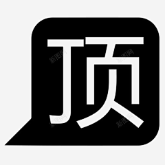木木姑采集到置顶素材
