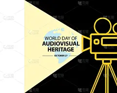 世界音像遗产日
