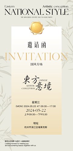 【素材能量站】 邂逅 中式 茶饮 创意 国风 美好 星 我们 茶 海报 东方意境 vi 一起 邀请函 part 地址 奶茶 专场|1054215 