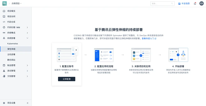 持续部署 - 示例项目 - demmo-花瓣网