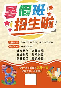 暑期辅导班  - 源文件下载【酷图网】暑假班,暑期班,辅导班,周末辅导班,学习辅导,辅导班招生,补习班,学校,辅导班宣传单,辅导班海报,培训班海报,专业辅导班,课外辅导,家教,小学辅导班,高中辅导班,高考提升班,名师指导班,培训,招生辅导,招生海报,家教海报,家教展板,招生展板,名师辅导,招生培训,高效辅导,辅导招生