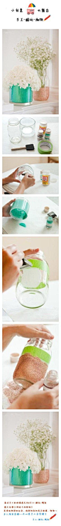 #DIY荧光花瓶#家里废旧的瓶子保存起来，做个荧光花瓶吧~~手工-酷玩-潮物 工具/材料 玻璃瓶、荧光粉、泡沫刷、乳胶、胶带