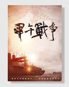 三元里甲午战争海报