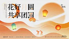 仙图网-中秋节展览会主视觉