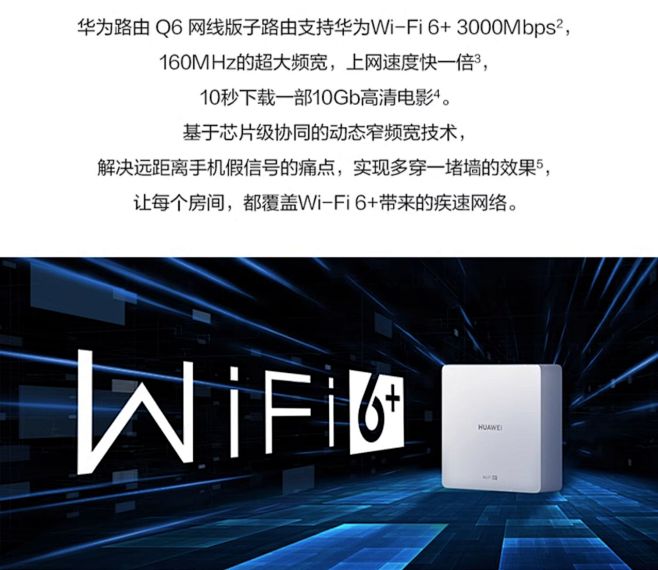 华为路由器家用Q6网线版子母路由一拖三/...