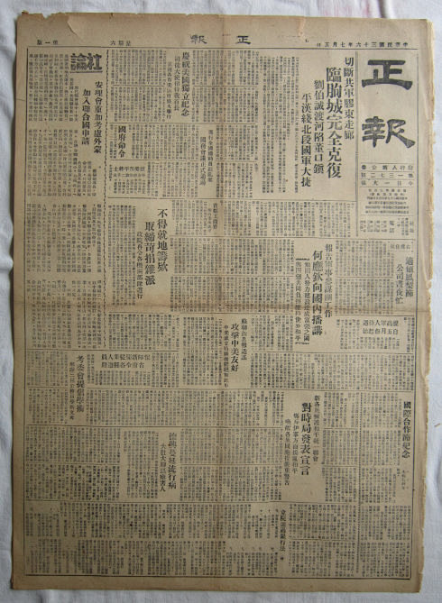 有趣的两字刊头旧报纸