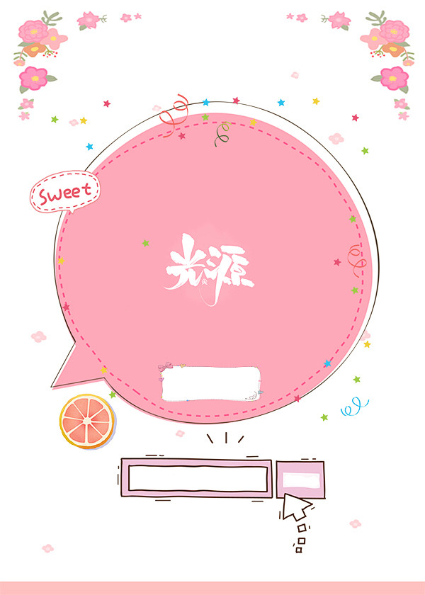 @光源酱 #Q版底图合成处理#点点关注哟...