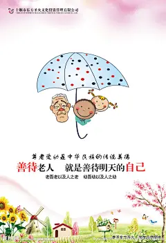 尊老爱幼宣传海报源文件