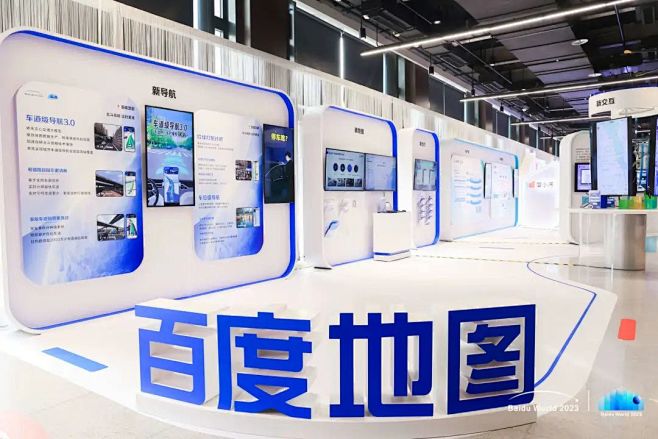 百度世界2023互联网科技大会 - 案例...