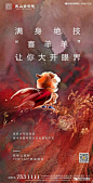 地产 微信稿 刷屏 系列 中式 创意 海报 朋友圈 品牌 万科 中海 融创 世茂金茂 绿城 质感 产品 价值点 配套