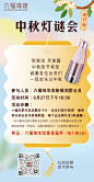 中秋灯谜会2