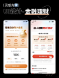 UI设计灵感库｜APP-优秀金融理财案例_1_果冻__来自小红书网页版