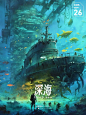 AI实验室丨深海