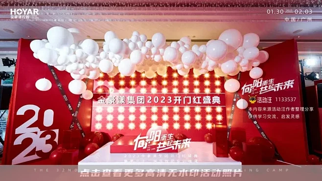 2023金豪漾开门红盛典_年会尾牙图集-...